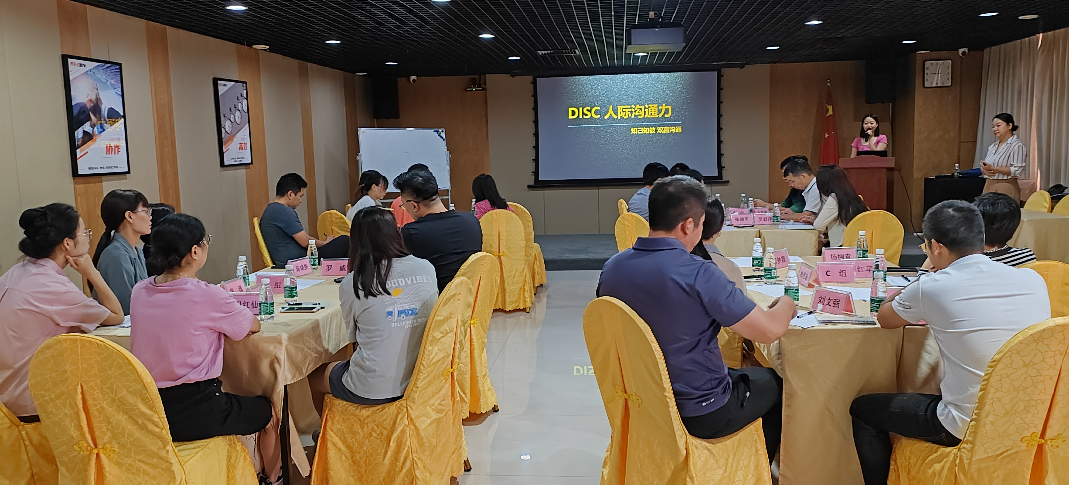 顺磊集团人际沟通力学习分享会