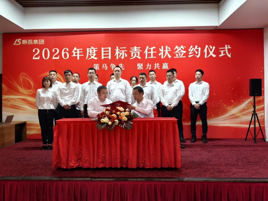 天下行成功举办2026年目标责任状签约仪式